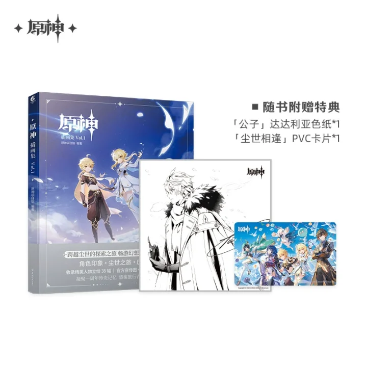 Official Artbook Vol.1 | Genshin Impact Merch | Hoyoverse Merch